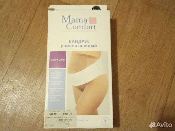 Бандаж универсальный. Отдам