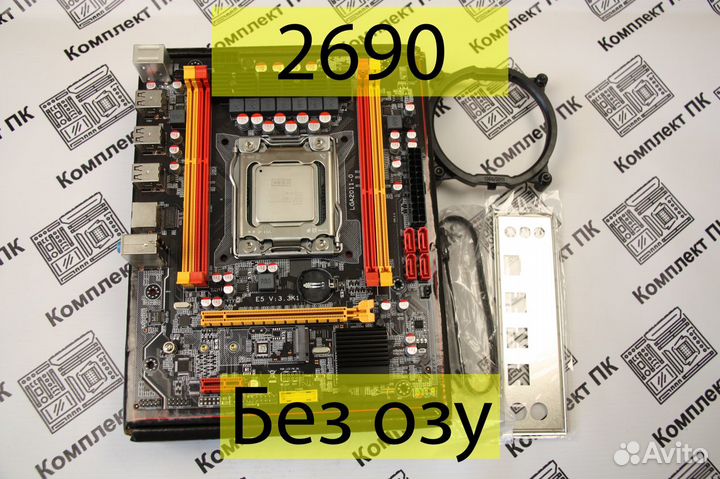 Комплект Xeon 2690 (8-16 ядер) + Kllisre