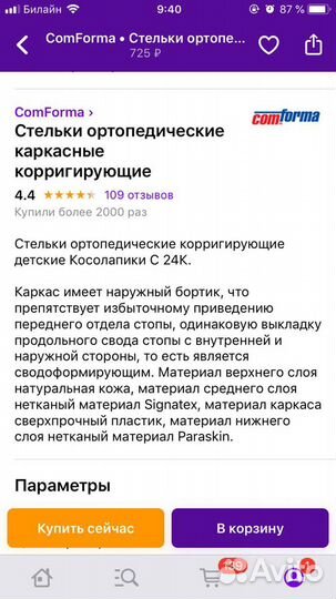 Ортопедические стельки размер 23-24