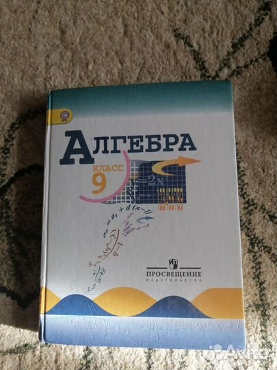 Учебник Алгебра 9 класс макарычев