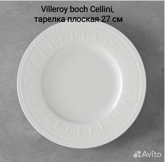 Cellini Villeroy & Boch