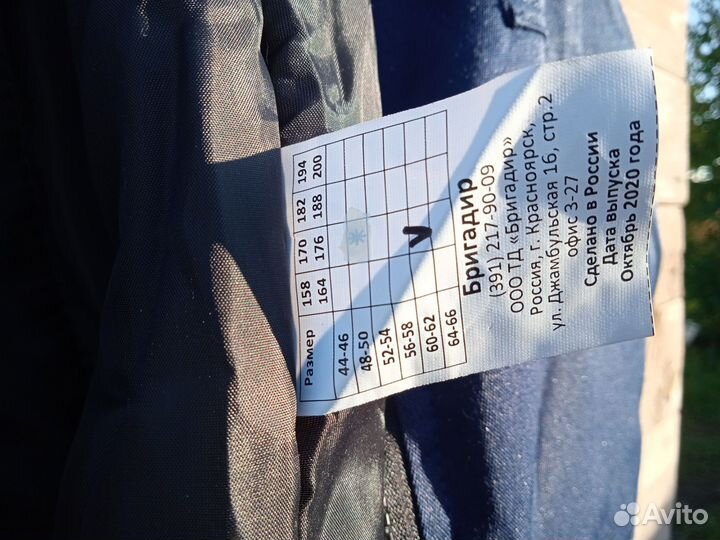 Спецодежда зимняя