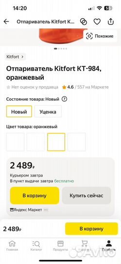 Отпариватель Kitfort кт-984, оранжевый