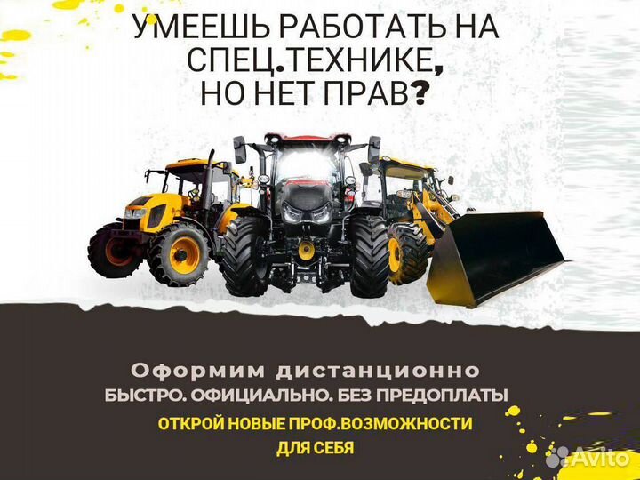 Права на трактор удостоверение тракториста утм