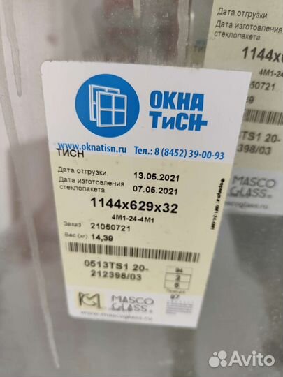 Стеклопакеты бу