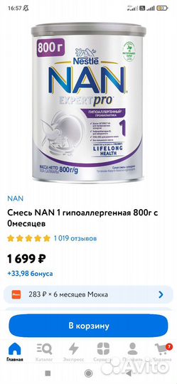 Смесь нан 1 и 2 гипоаллергенный