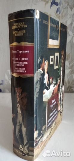 И.Тургенев - 