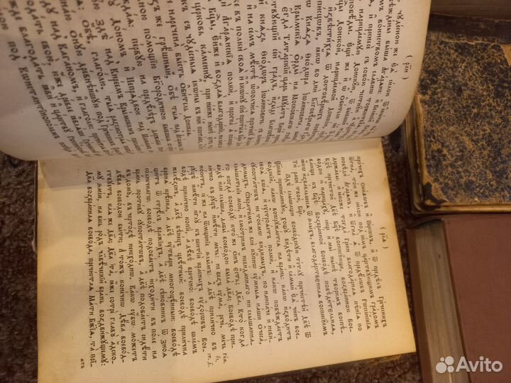 Старые церковные книги