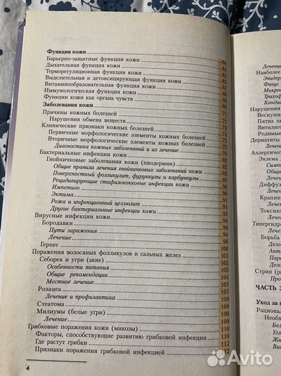 Полная энциклопедия современной косметологии