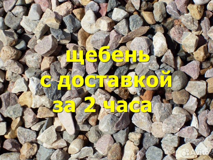 Щебень 5-20