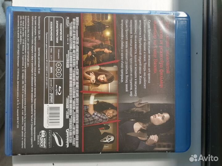 Крик 4 Blu-ray