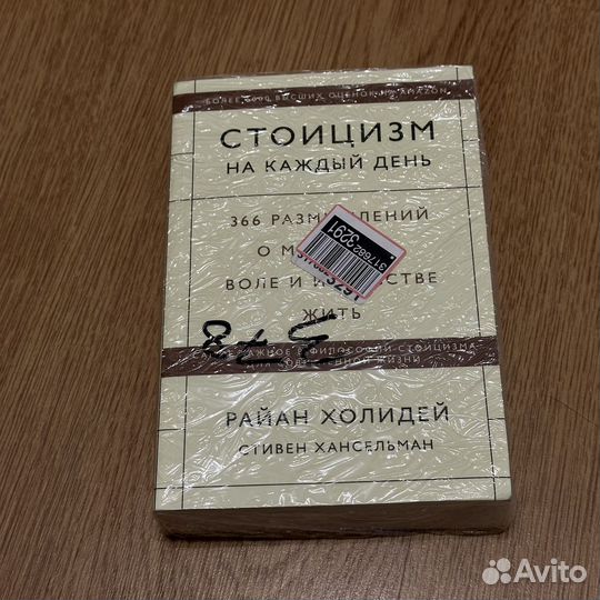 Стоицизм на каждый день книга новая