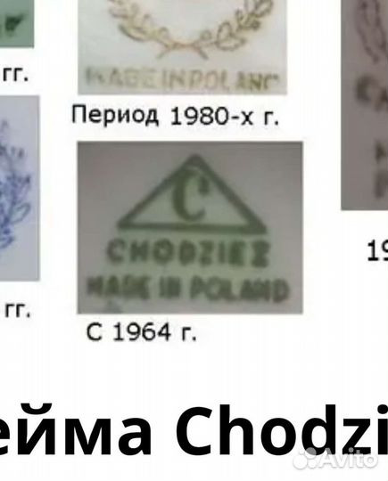 Сервиз кофейный Chodziez Польша 1960-е