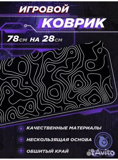 Коврик для мыши большой