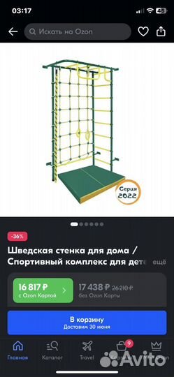 Детский спортивный комплекс