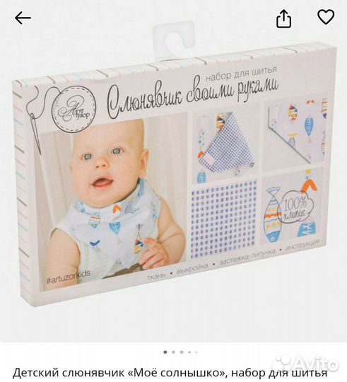 Набор для шитья Слюнявчик