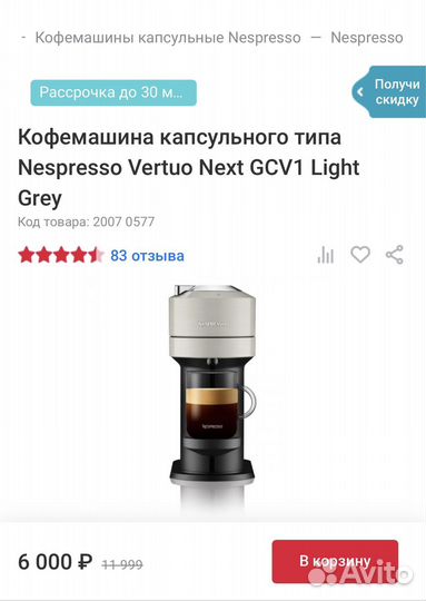 Кофемашина капсульная Nespresso Vertuo Next