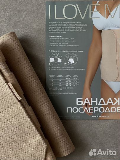 Бандаж послеродовой