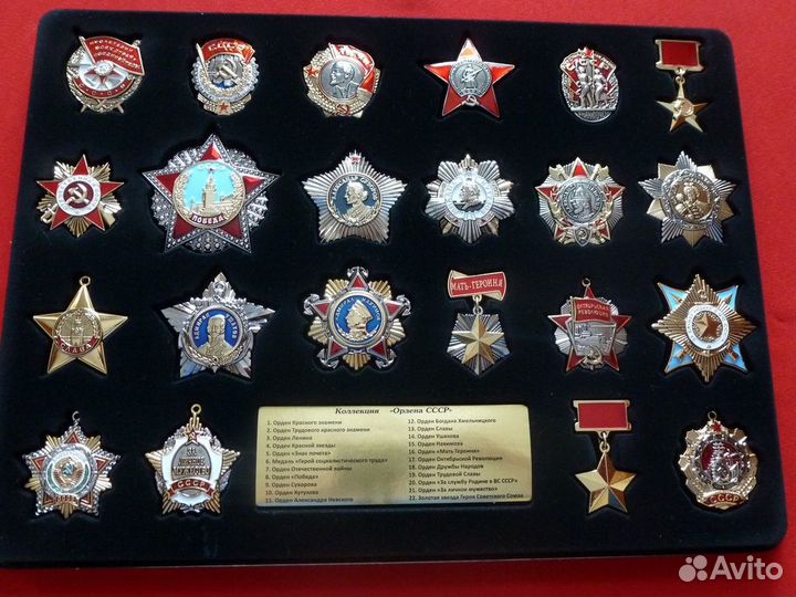 Полная коллекция, муляжи орденов СССР от аиф