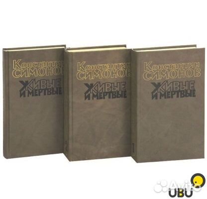 Константин Симонов