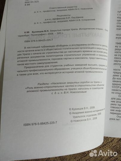 В.Н.Кузнецов.Закрытые города Урала