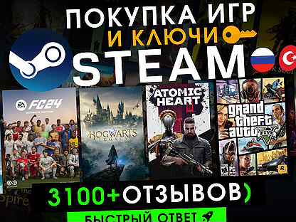 Игры Steam / Steam Deck / Ключи и гифты Россия