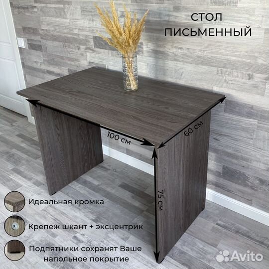Письменный стол 100х60