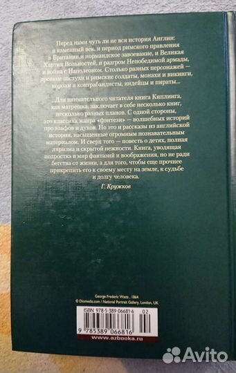 Сказки старой Англии, Редьярд Киплинг