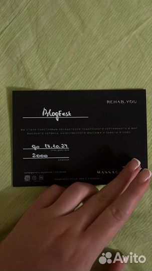 Сертификат в студию массажа на 2000