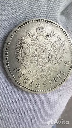 1 рубль 1891