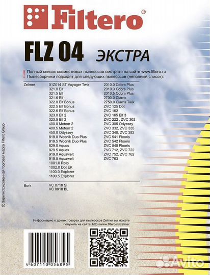 Пылесборник Filtero мешки для пыли Bork Zelmer