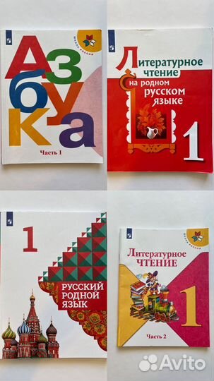 Учебники 1 класс