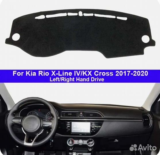 Kia Rio 4 и X line накидка для приборной панели