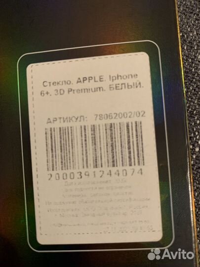 Защитное стекло iPhone 6+