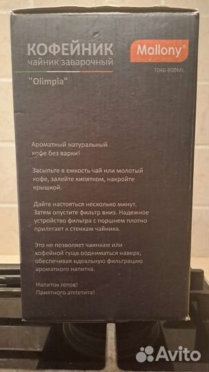 Кофейник заварочный чайник 