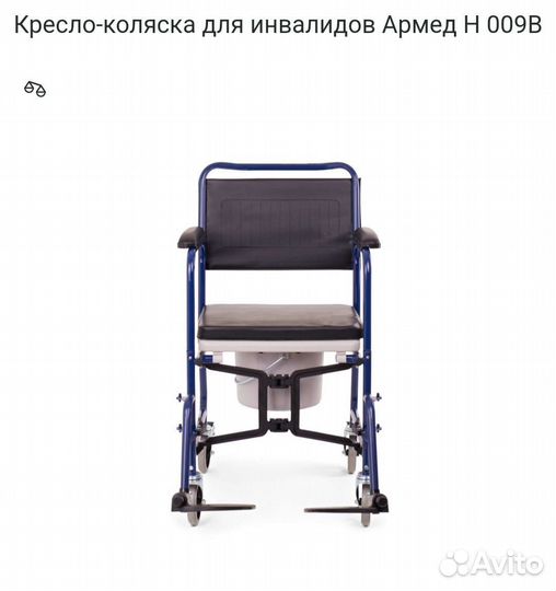 Кресло коляска с санитарным оснащением