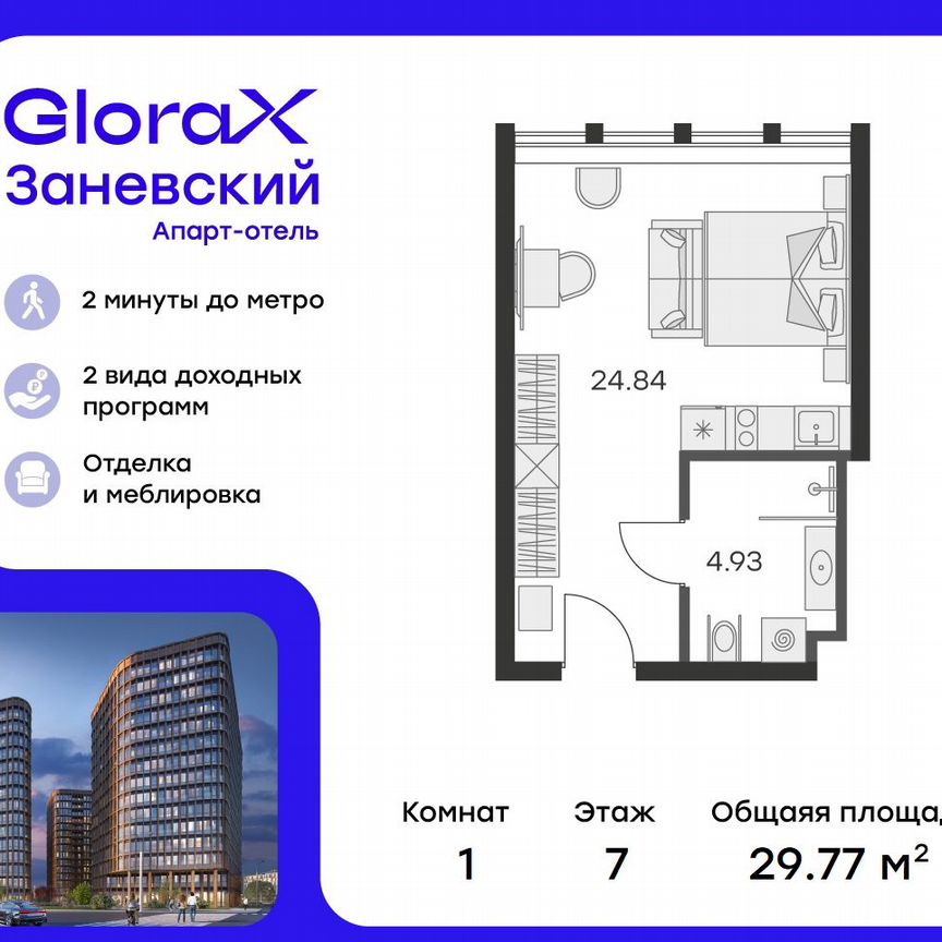 Апартаменты-студия, 28,8 м², 7/15 эт.