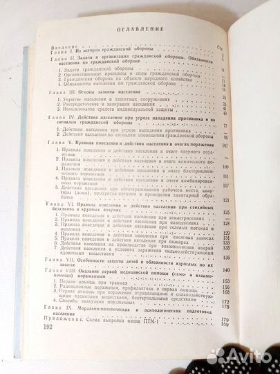 Гражданская оборона. Учебник 1985г