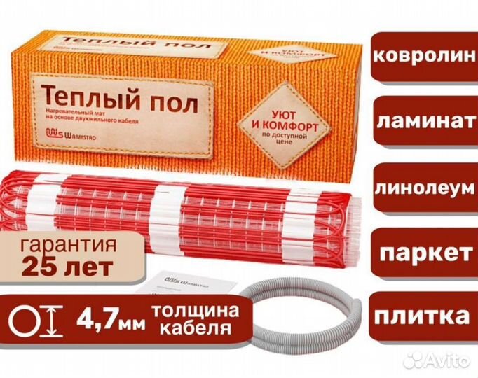 Нагревательный мат 