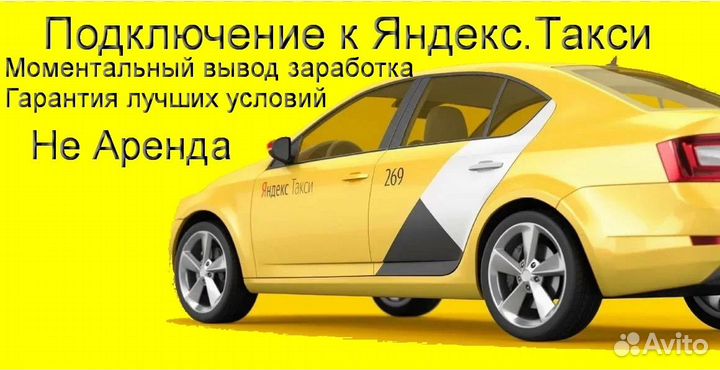 Работа в Яндекс.Такси на личном авто лучшие услови