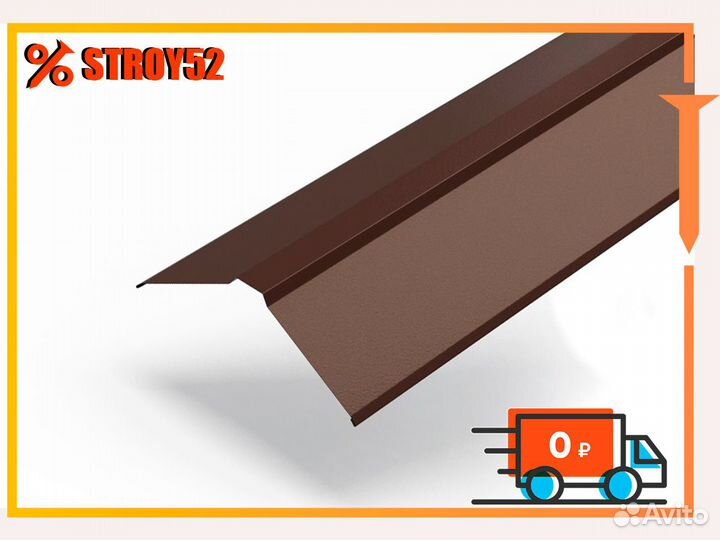 Коньковая планка