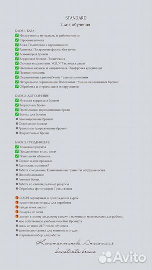 Курсы бровиста