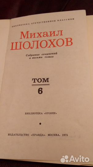 2 книги М.Шолохова