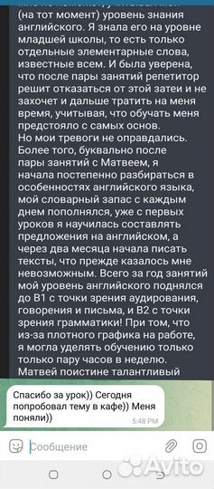 Репетитор (английский язык)