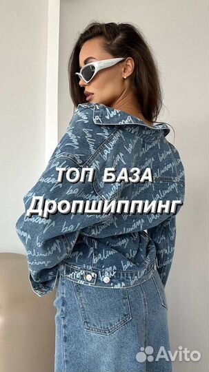 Готовый бизнес на одежде