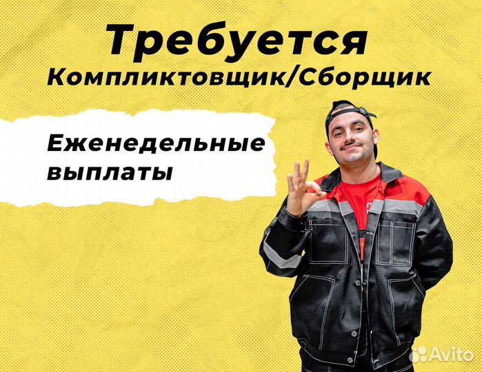 Сотрудник на склад одежды