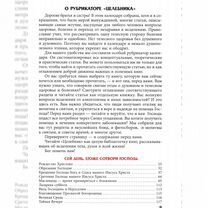 Целебник: православный семейный календарь на 2026 год, Москва