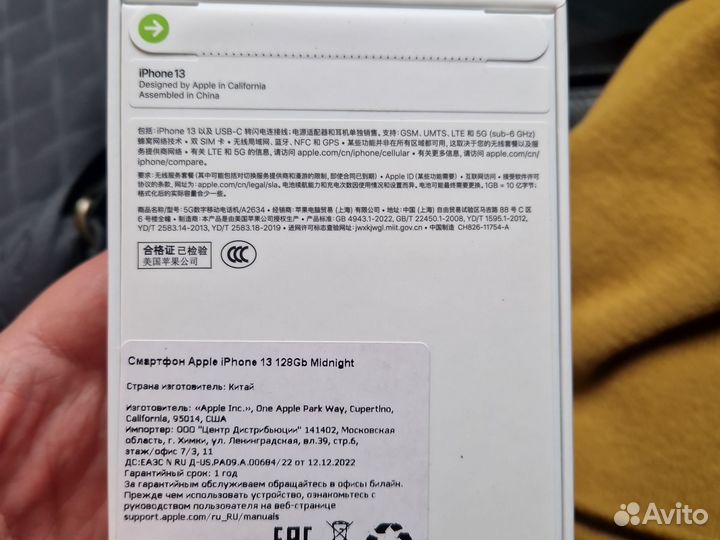 iPhone 13, 128 ГБ