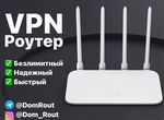 Роутер впн, VPN подключение купить в Краснодаре 