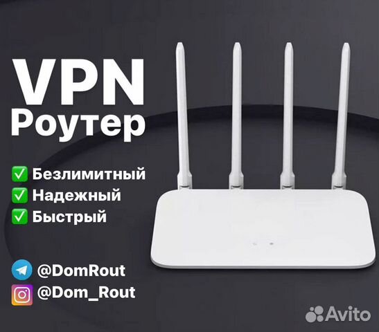 Роутер впн, VPN подключение купить в Краснодаре  объявление продам